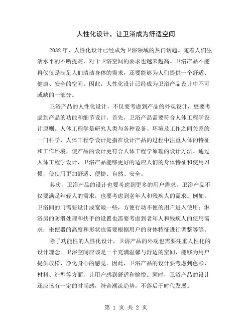 人性化设计,让卫浴成为舒适空间