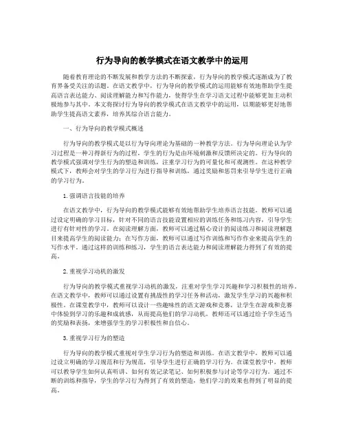 行为导向的教学模式在语文教学中的运用