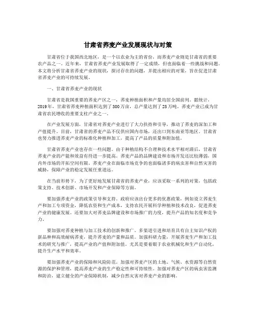 甘肃省荞麦产业发展现状与对策