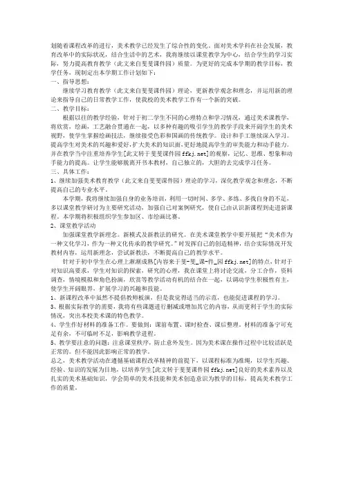 人美版八年级下学期美术教学计划