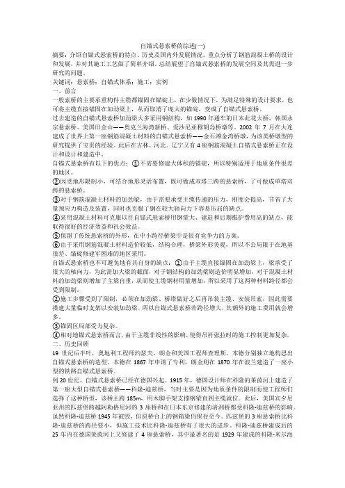 自锚式悬索桥的综述(一)