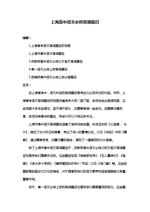 上海高中语文必修背诵篇目
