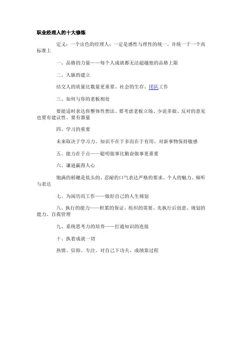 职业经理人的十大修炼