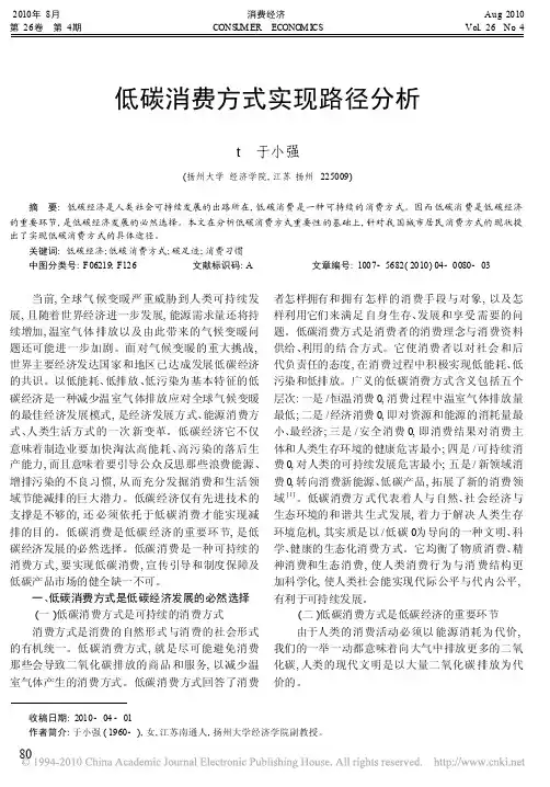 低碳消费方式实现路径分析
