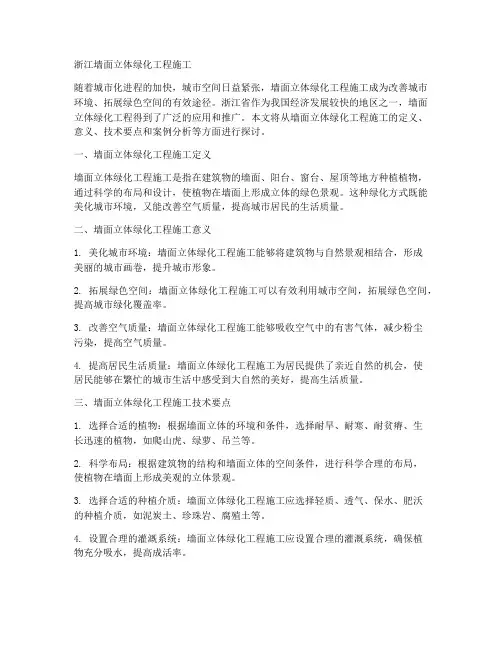浙江墙面立体绿化工程施工