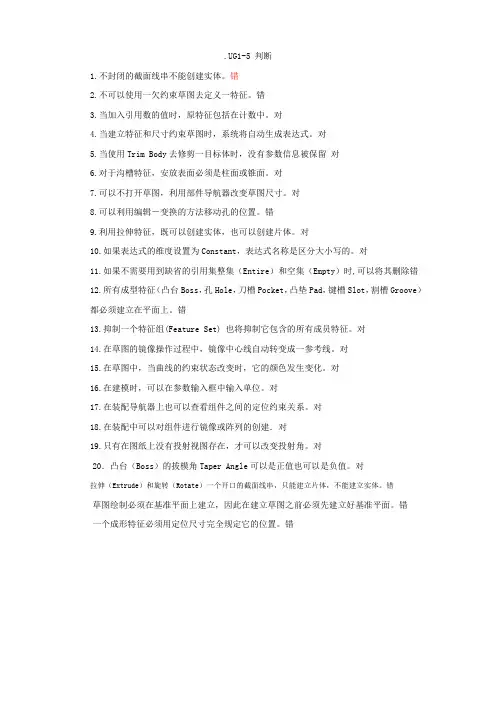 UG考试题库及答案
