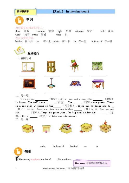 join in外研版剑桥英语四年级第一学期unit 2单元复习题