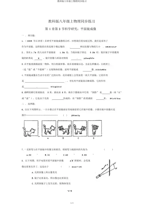 教科版八年级上物理同步练习