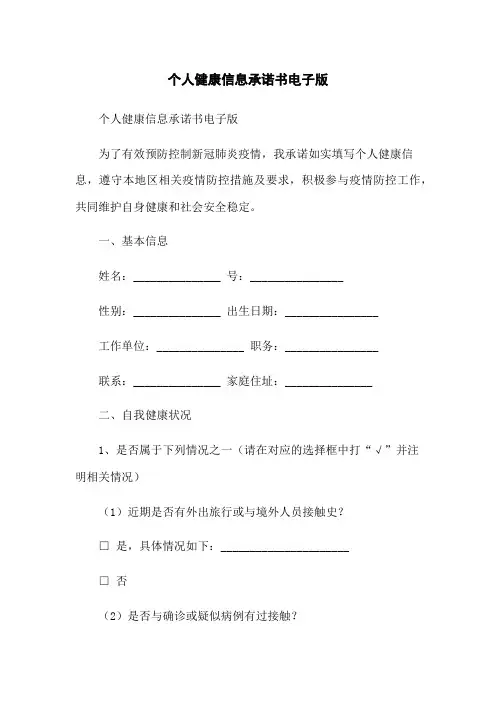 个人健康信息承诺书电子版