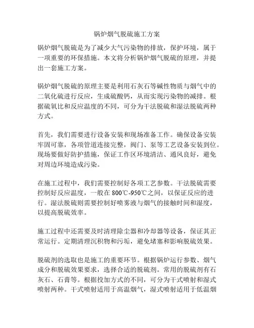 锅炉烟气脱硫施工方案