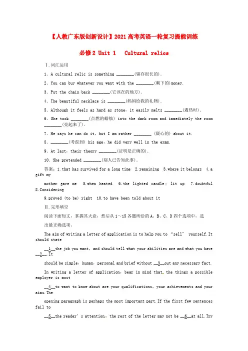  Unit 1 Cultural relics(附解析)新人教版必修2
