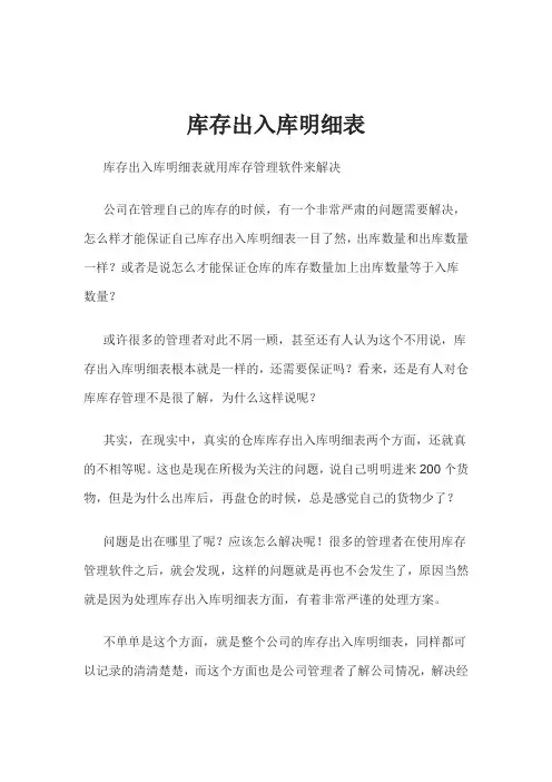 库存出入库明细表的分析