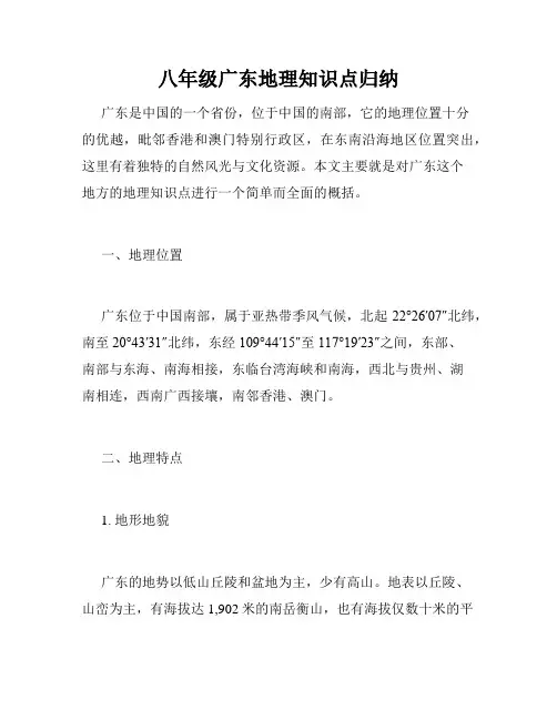 八年级广东地理知识点归纳