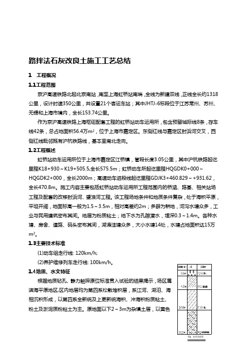 x路基改良土施工工艺总结