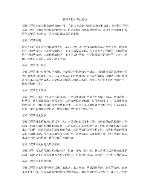 基础工程知识点总结