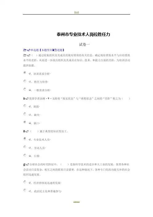 2018年继续教育专业技术人岗位胜任力试卷答案(5套)