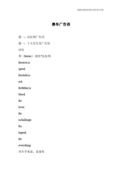 赛车广告语