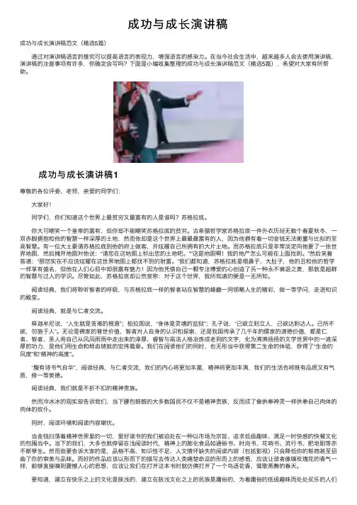 成功与成长演讲稿