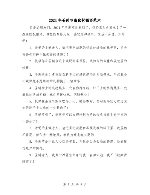 2024年圣诞节幽默祝福语范本(3篇)
