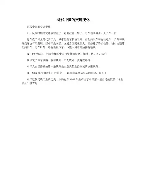 近代中国的交通变化