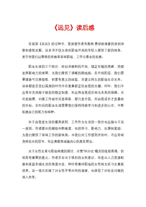 《远见》读后感