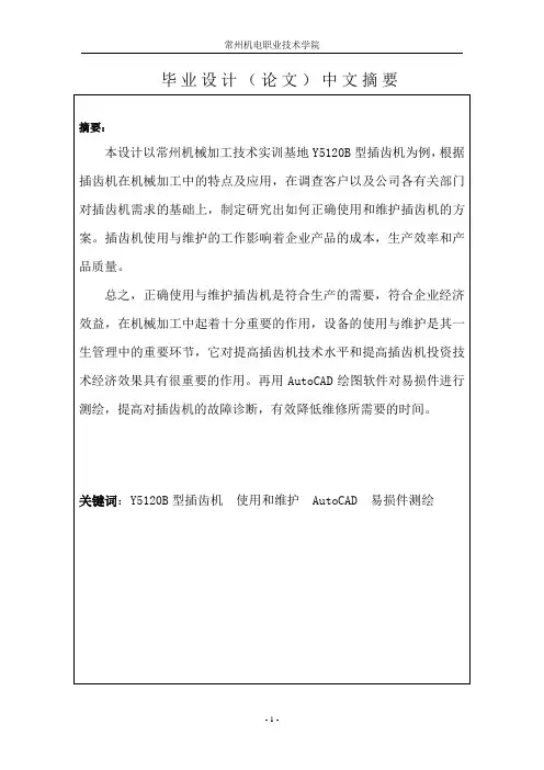 Y5120B型插齿机毕业设计
