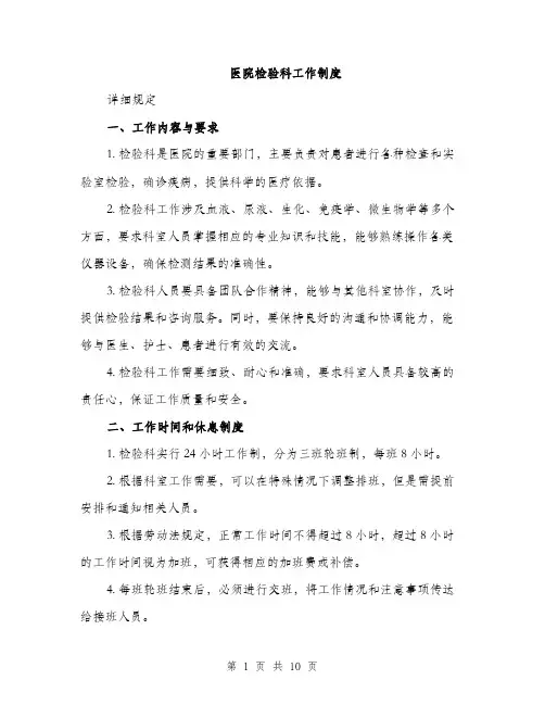 医院检验科工作制度（三篇）