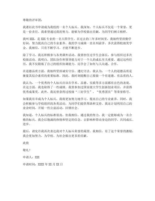 个人标兵申请书大学