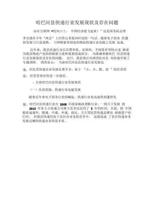 快递行业分析报告