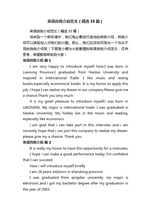 英语自我介绍范文（精选35篇）
