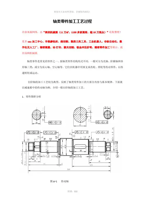 轴类零件加工工艺过程【详解】