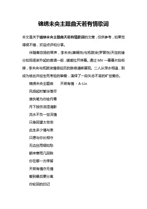 锦绣未央主题曲天若有情歌词