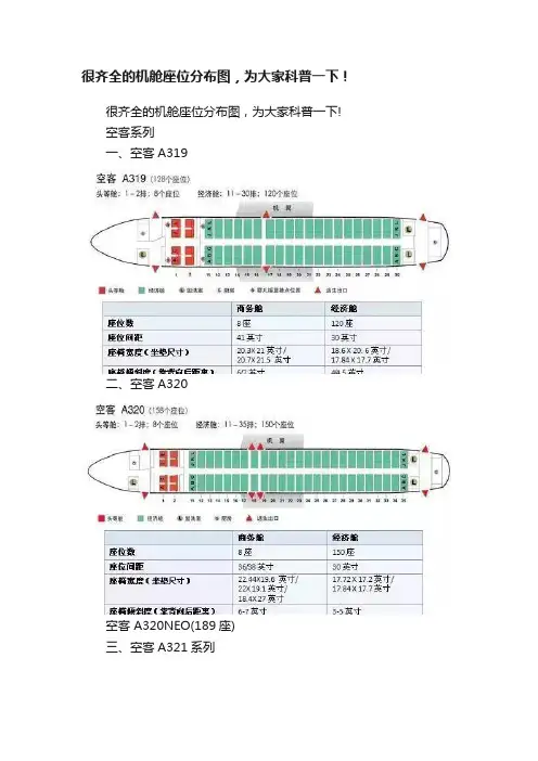 很齐全的机舱座位分布图，为大家科普一下！