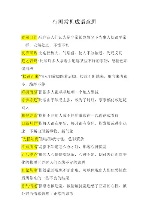行测常考成语汇总