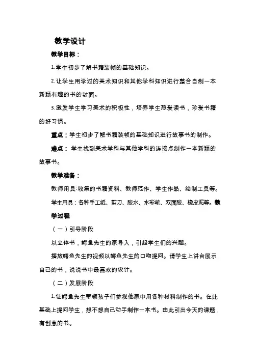 小学美术《有创意的书》优质教案.教学设计