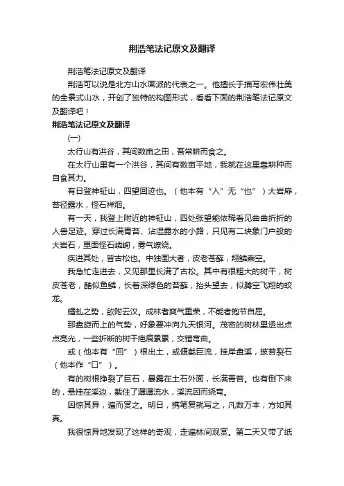 荆浩笔法记原文及翻译