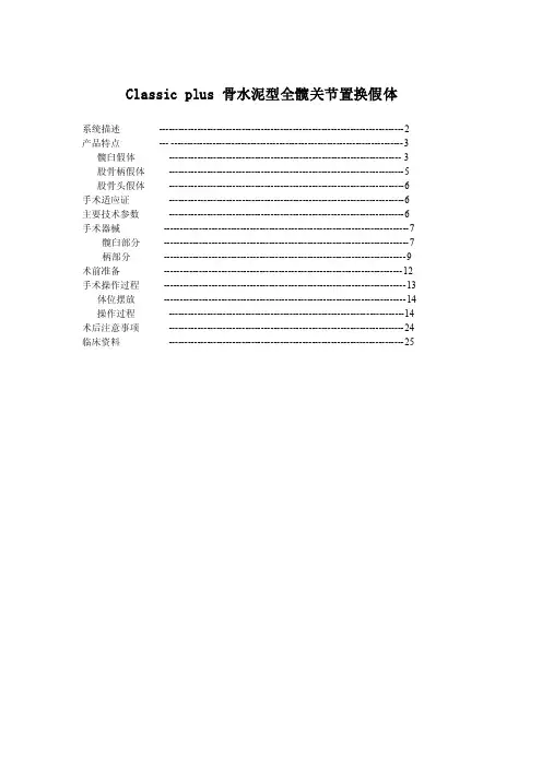 LINK公司classic骨水泥型髋关节假体介绍及手术操作