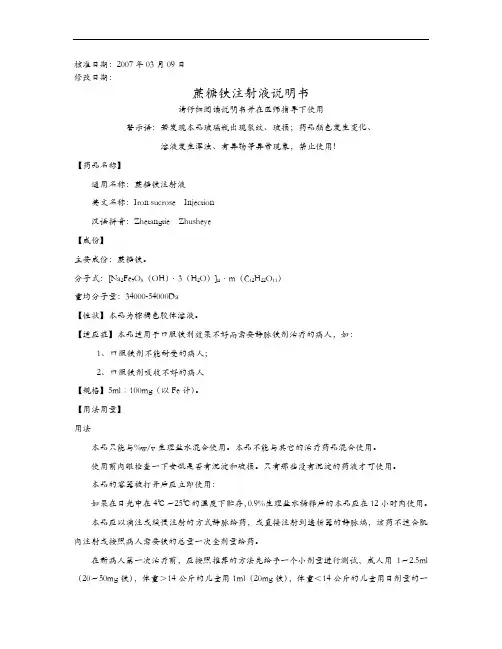 蔗糖铁注射液说明书