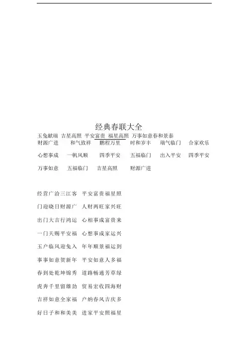 经典春联大全