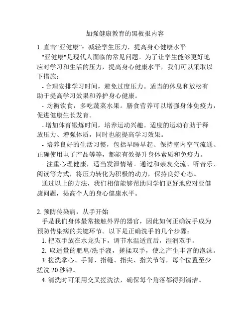 加强健康教育的黑板报内容