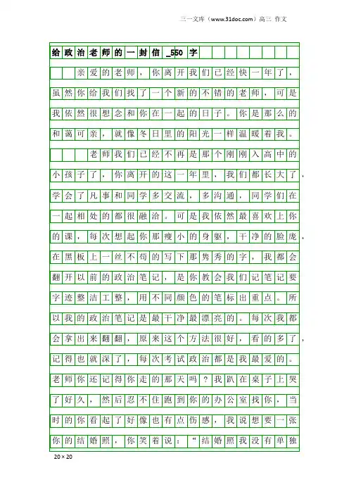高三作文：给政治老师的一封信_550字