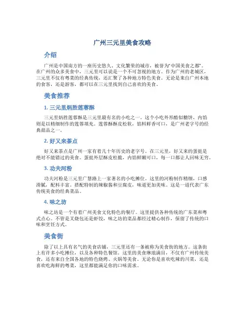 广州三元里美食攻略