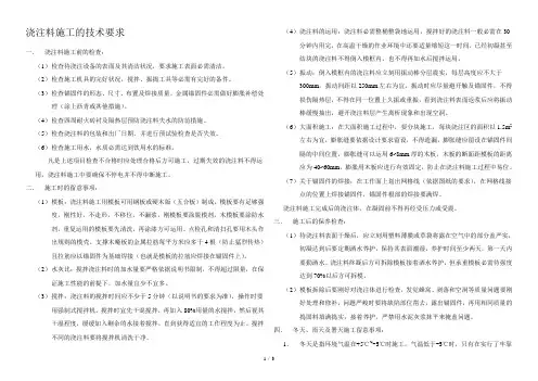 浇注料施工的技术要求