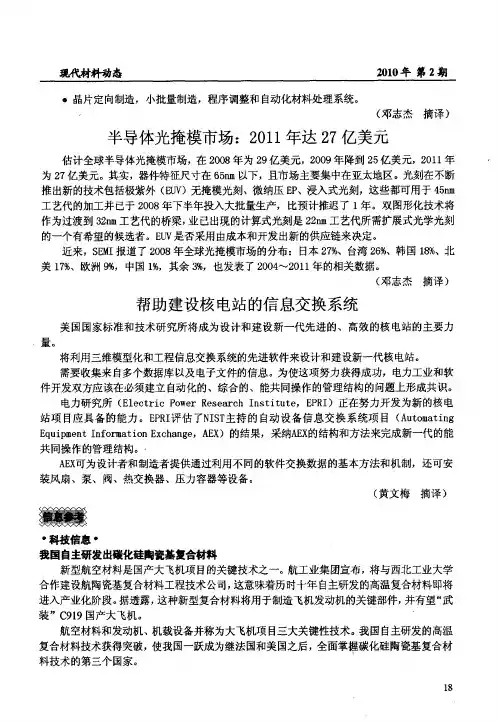 我国自主研发出碳化硅陶瓷基复合材料