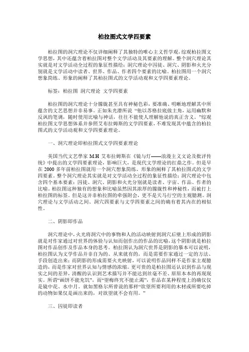 柏拉图式文学四要素