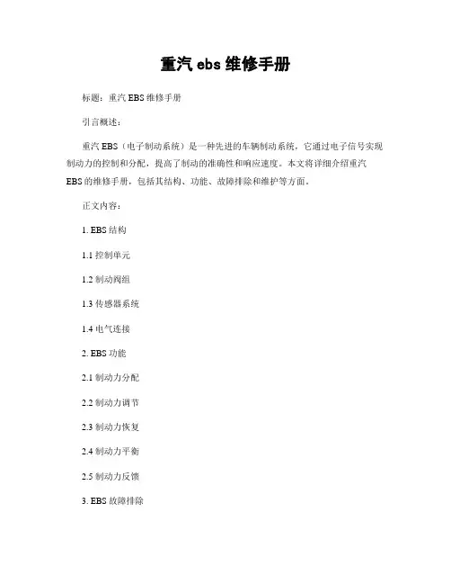 重汽ebs维修手册