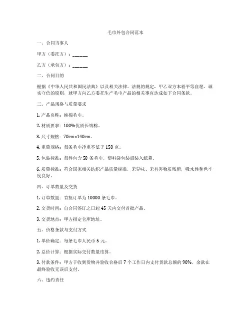 毛巾外包合同范本