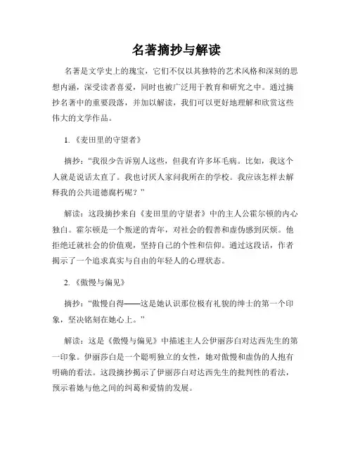 名著摘抄与解读