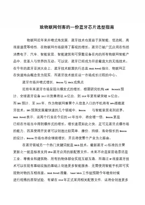 致物联网创客的一份蓝牙芯片选型指南