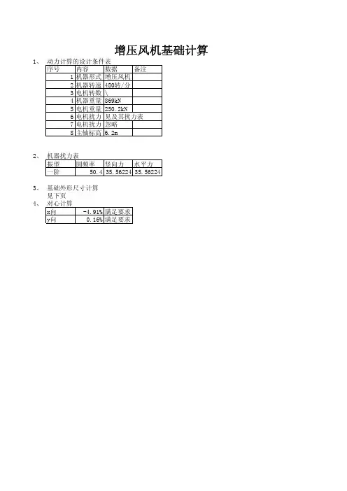 增压风机基础计算书